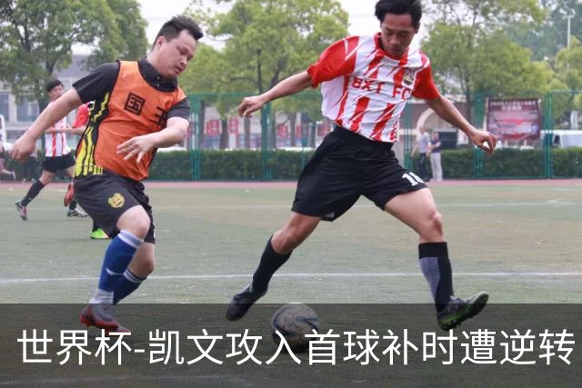 世界杯-凯文攻入首球补时遭逆转 乌拉圭半场2-1佛得角